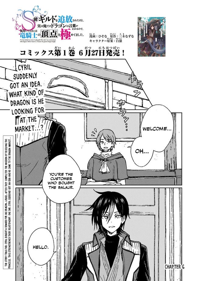 I've Been Kicked Out of an S-Rank Guild. But Only I Can Communicate With Dragons. Before I Knew It, I Became the Greatest Dragon Knight chapter 6 page 2