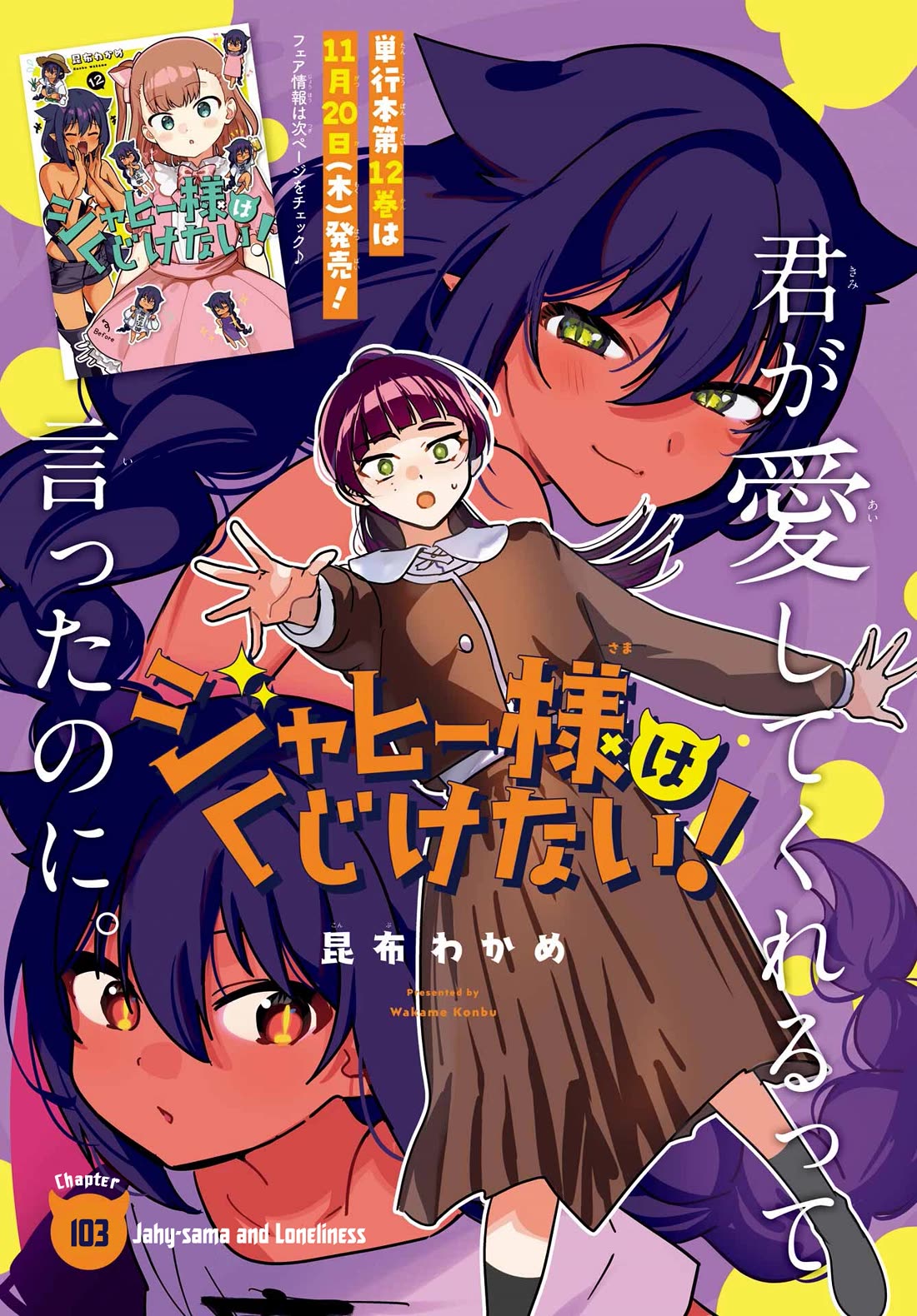 Jahy-sama wa Kujikenai! chapter 103 page 1