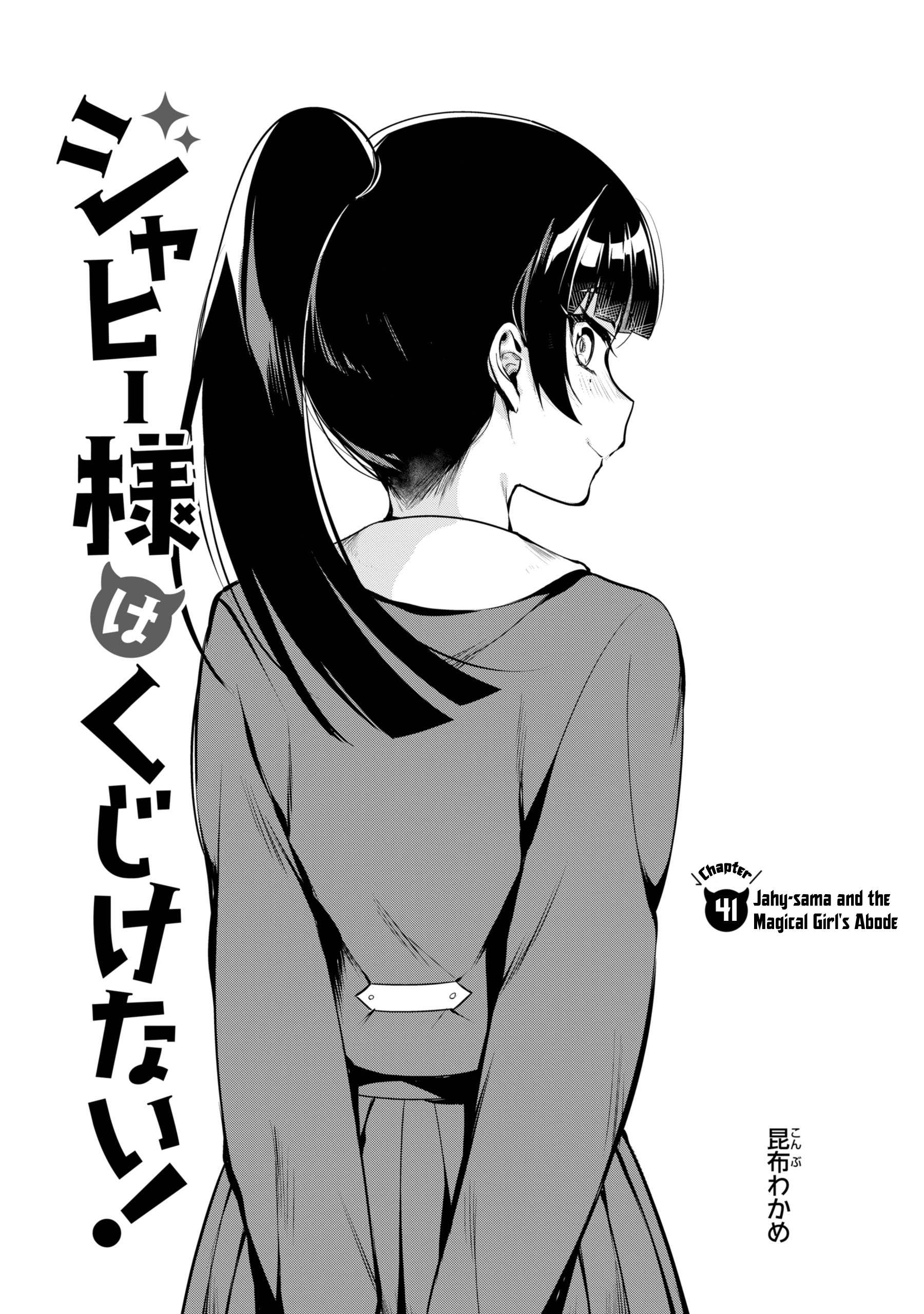 Jahy-sama wa Kujikenai! chapter 41 page 2