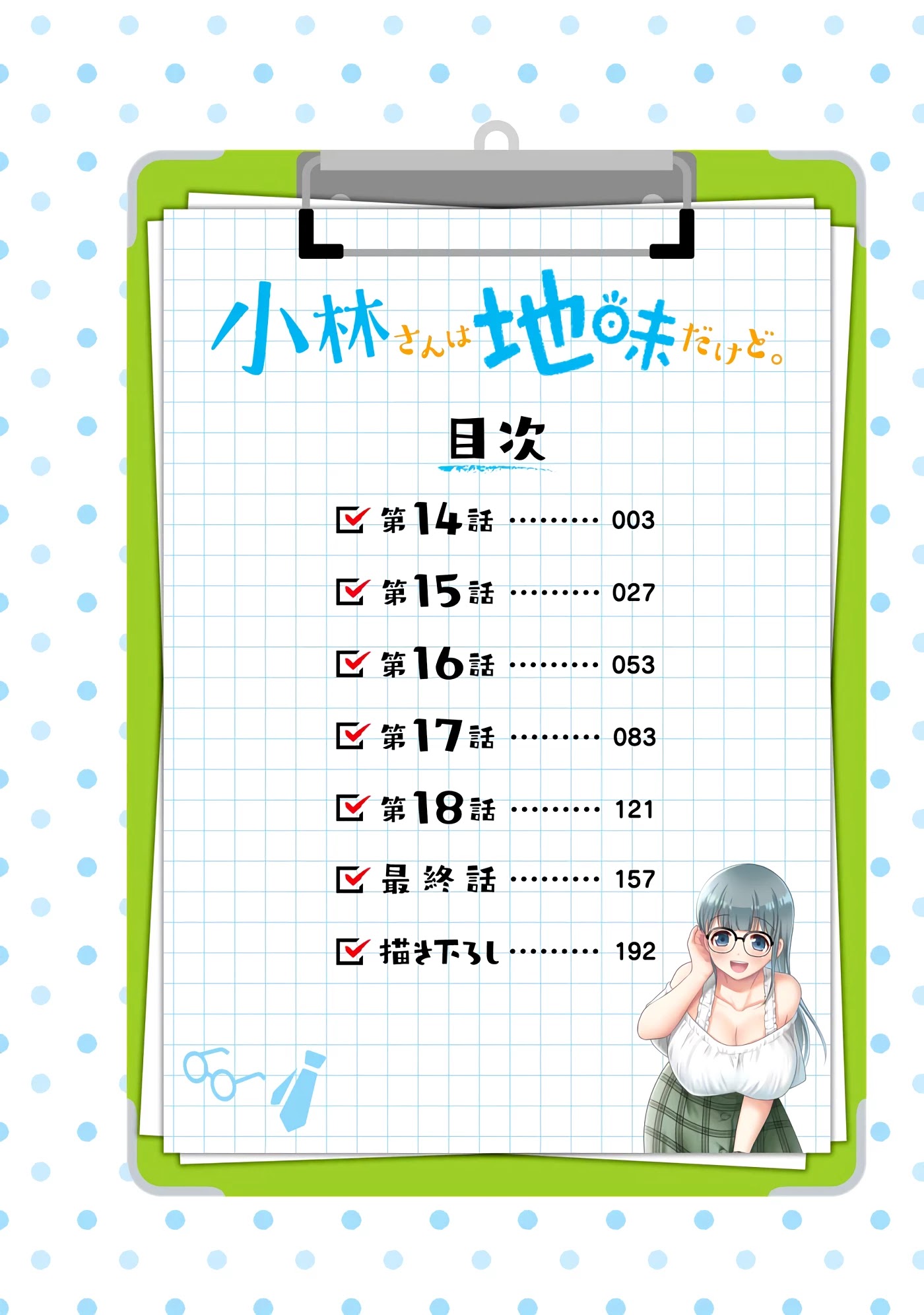 Jimi Joshi x Osekkai Danshi chapter 14 page 2