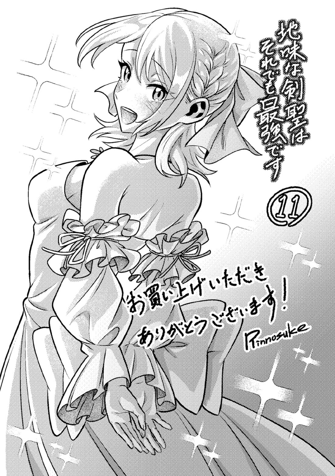 Jimina Ken Sei Wa Sore Demo Saikyoudesu chapter 100.5 page 15