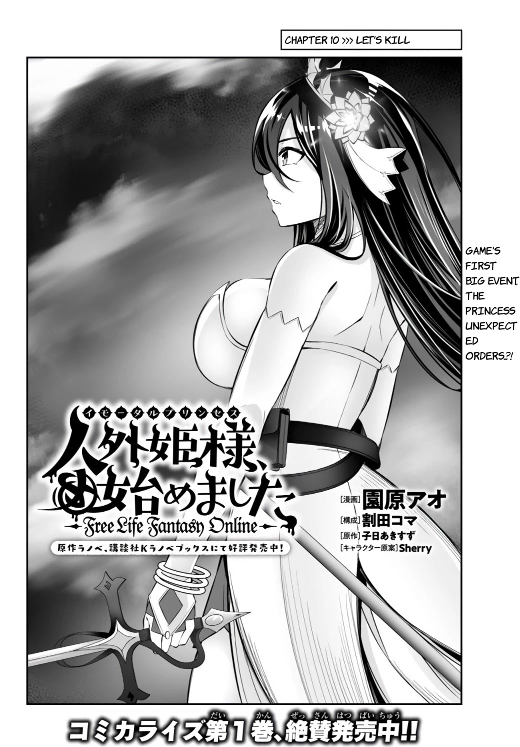 Jingai Hime Sama, Hajimemashita - Free Life Fantasy Online chapter 10 page 2