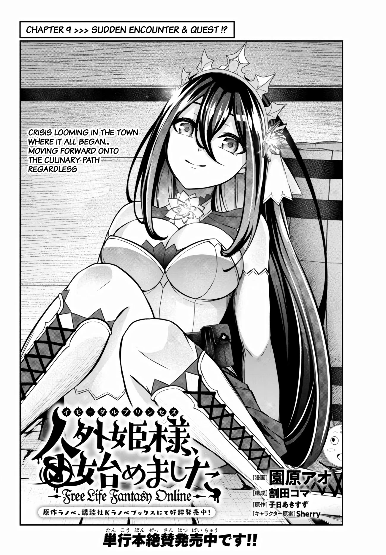 Jingai Hime Sama, Hajimemashita - Free Life Fantasy Online chapter 9 page 2