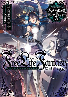 Cover of Jingai Hime Sama, Hajimemashita - Free Life Fantasy Online