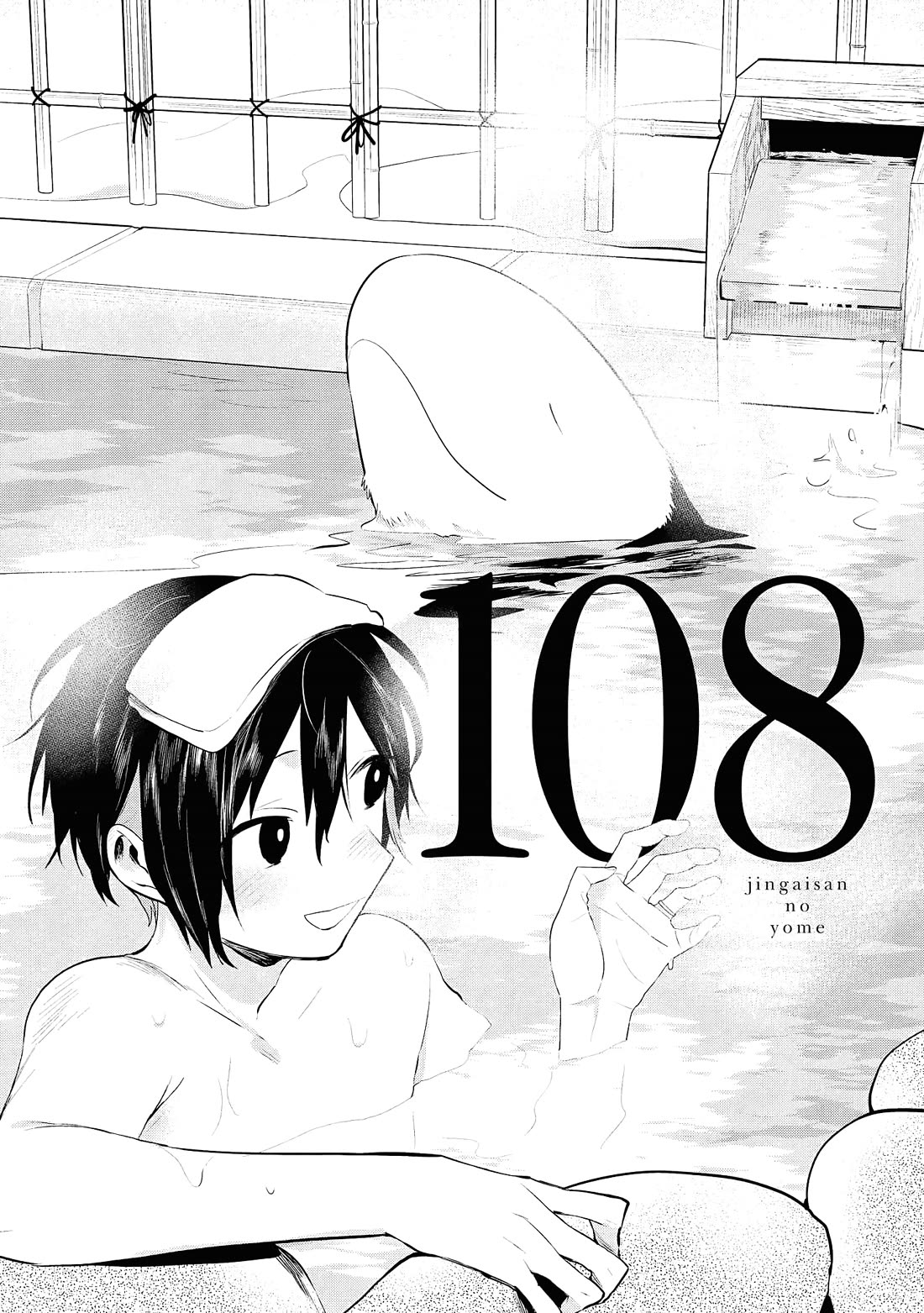 Jingai-san no Yome chapter 108 page 1