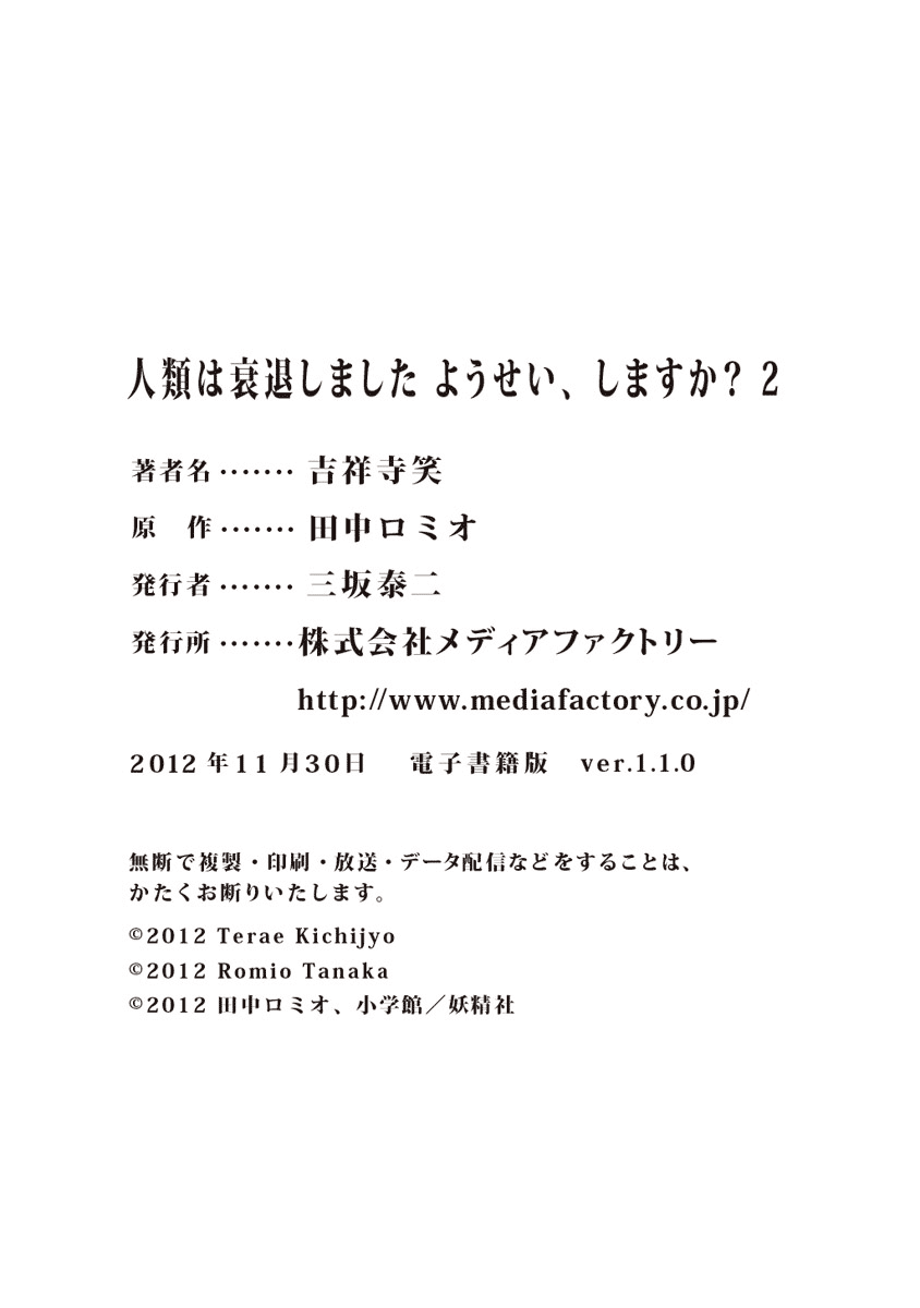 Jinrui wa Suitai Shimashita: Yousei, Shimasu ka? chapter 8.5 page 13