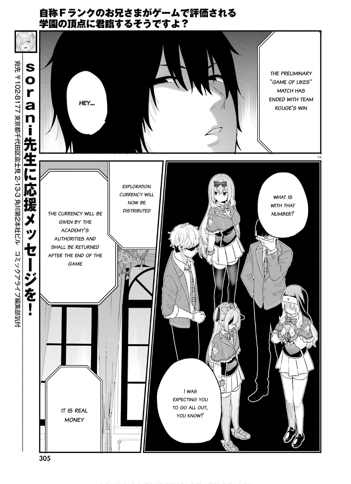 Jishou F-Rank no Oniisama ga Game de Hyouka sareru Gakuen no Chouten ni Kunrin suru Sou desu yo? chapter 30 page 19