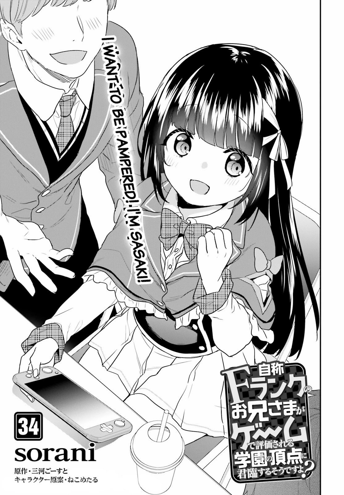 Jishou F-Rank no Oniisama ga Game de Hyouka sareru Gakuen no Chouten ni Kunrin suru Sou desu yo? chapter 34 page 1