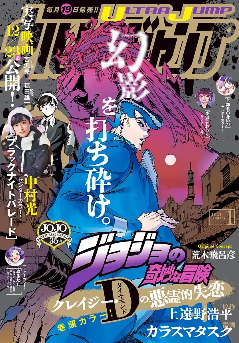 JoJo's Bizarre Adventure: Crazy Diamond's Demonic Heartbreak chapter 11 page 1