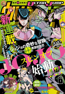 Cover of JoJo's Bizarre Adventure: Crazy Diamond's Demonic Heartbreak