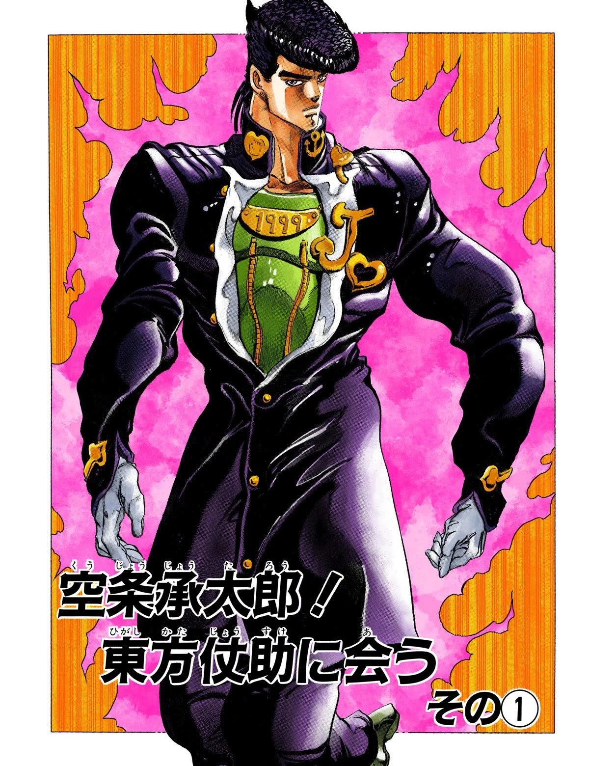 JoJo's Bizarre Adventure Part 4 - Diamond is Unbreakable (Official Colored) chapter 1 page 3