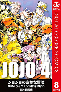 Cover of JoJo's Bizarre Adventure Part 4 - Diamond is Unbreakable (Official Colored)