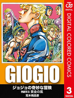 Cover of JoJo's Bizarre Adventure Part 5 - Vento Aureo (Official Colored)