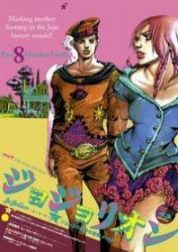 Cover of Jojos Bizarre Adventure Part 8 Jojolion