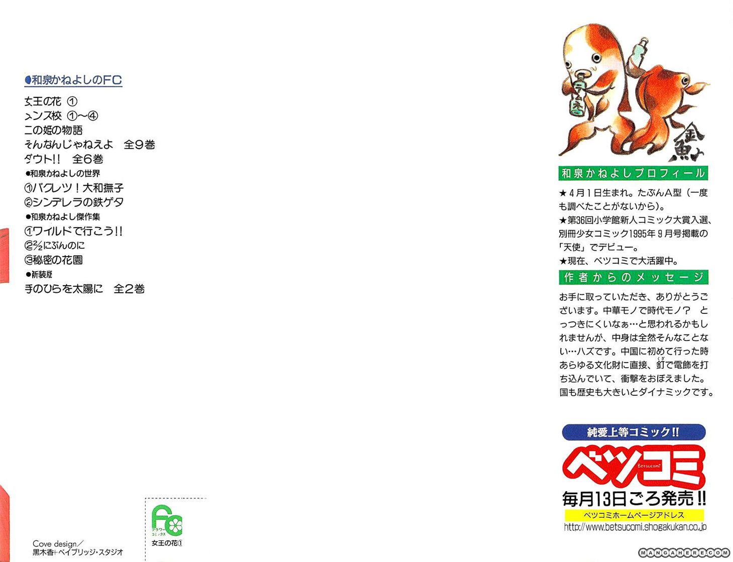 The Queens Flower chapter 1.1 page 3