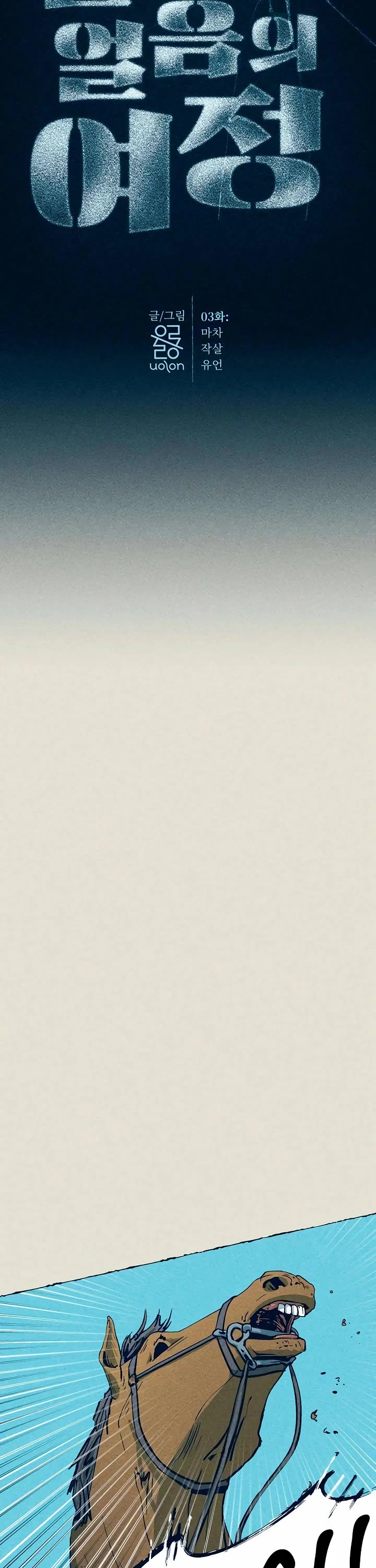 Journey of Iron and Ice chapter 3 page 9