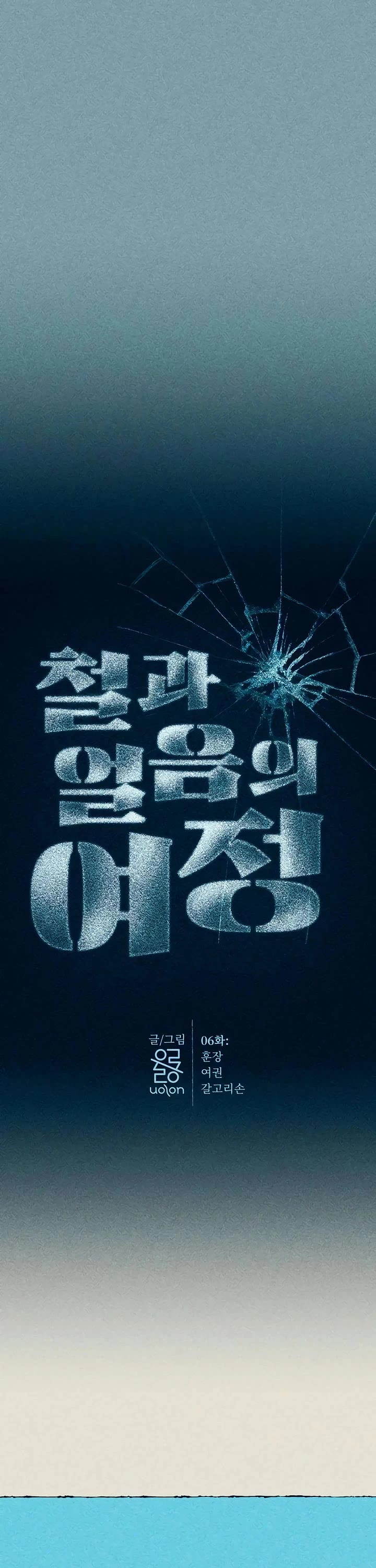 Journey of Iron and Ice chapter 6 page 13