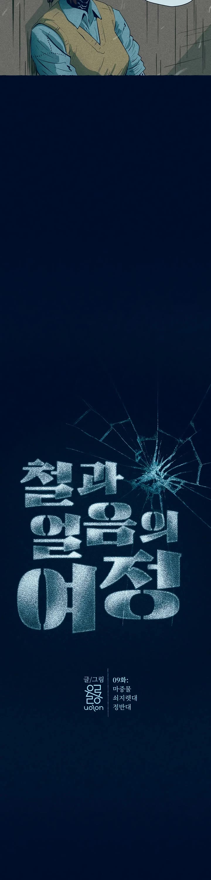 Journey of Iron and Ice chapter 9 page 5