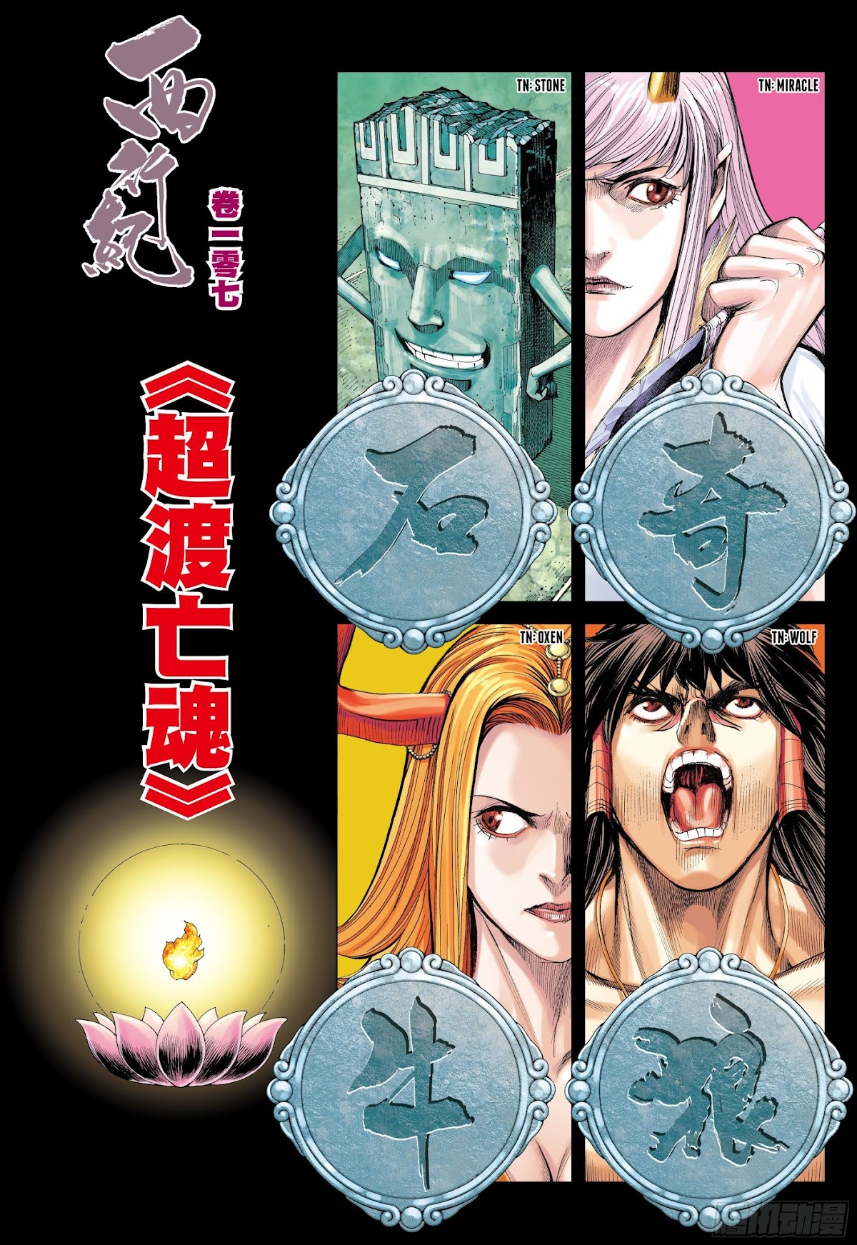 Journey to the West chapter 107 page 4