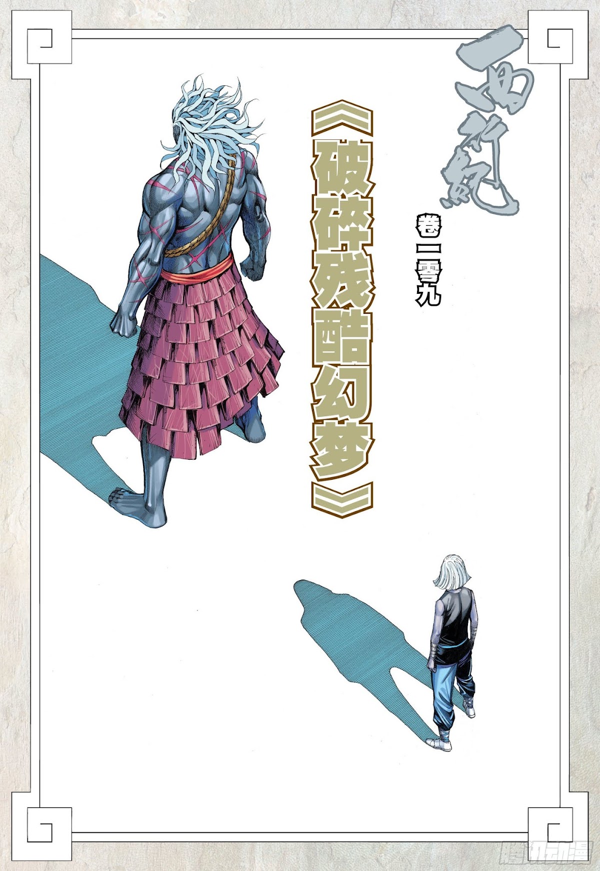 Journey to the West chapter 109 page 2