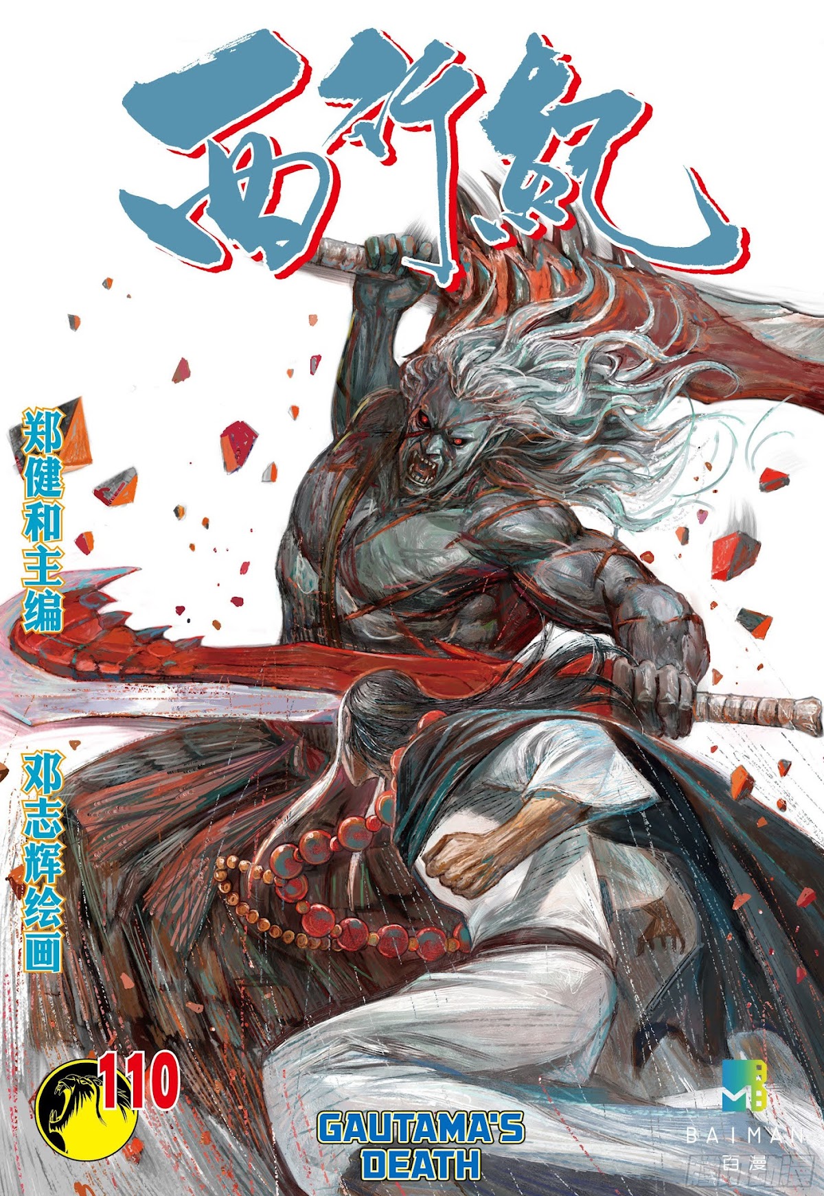 Journey to the West chapter 110 page 1