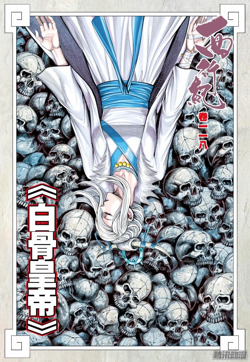 Journey to the West chapter 118 page 3