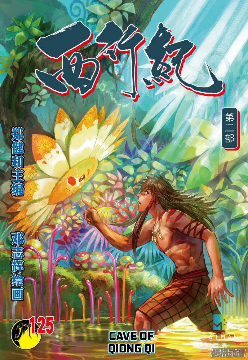 Journey to the West chapter 125 page 2