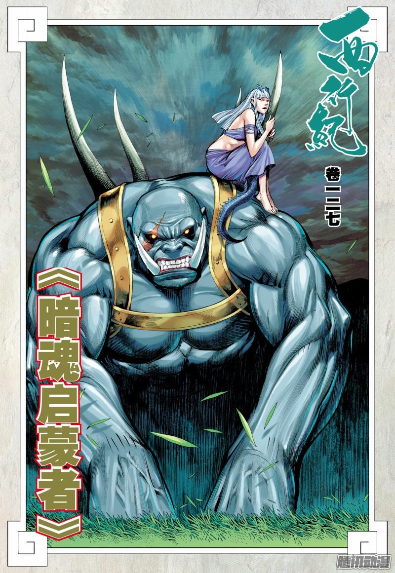 Journey to the West chapter 127 page 3