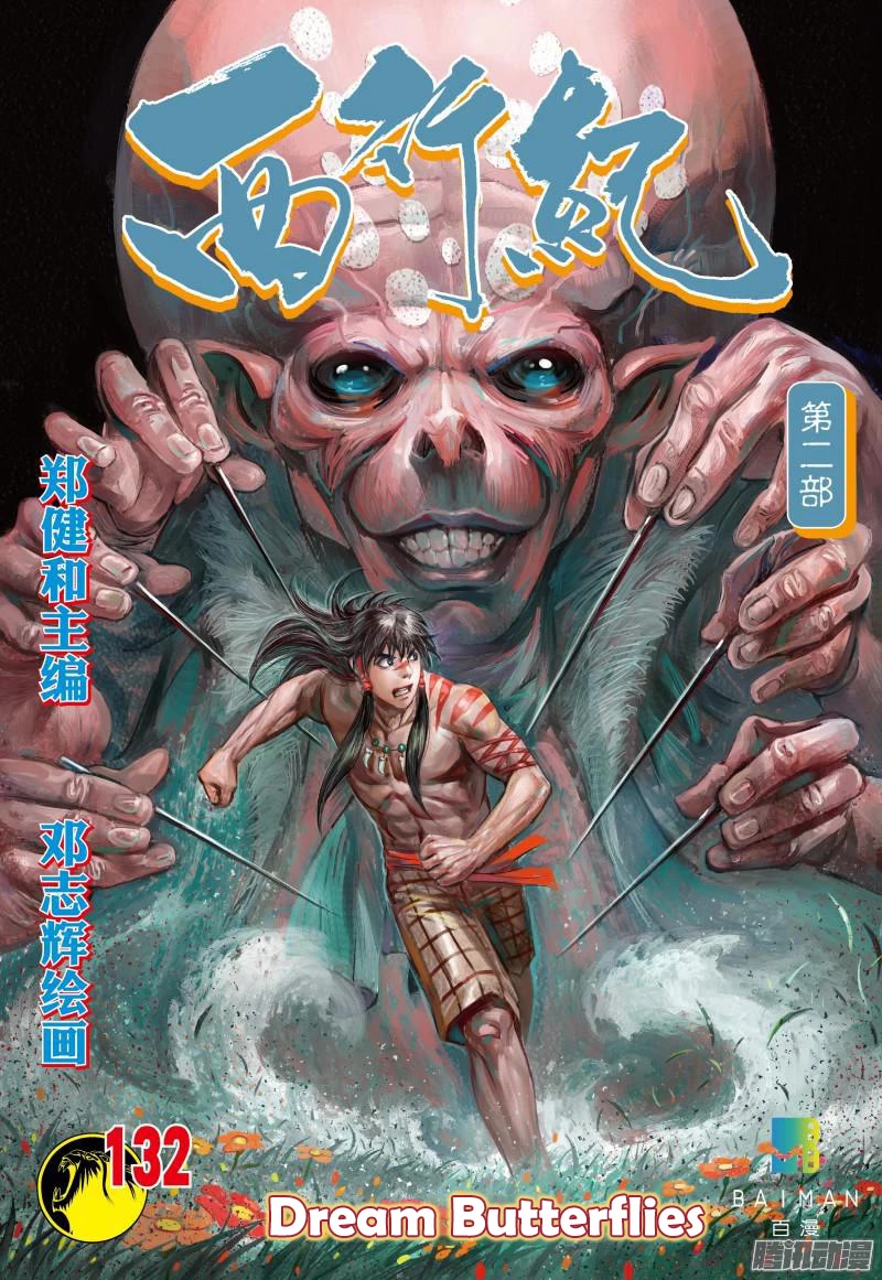 Journey to the West chapter 132 page 2