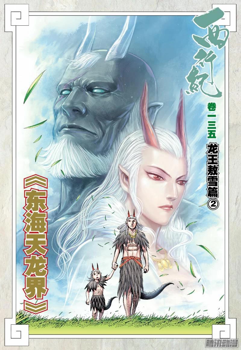 Journey to the West chapter 135 page 3