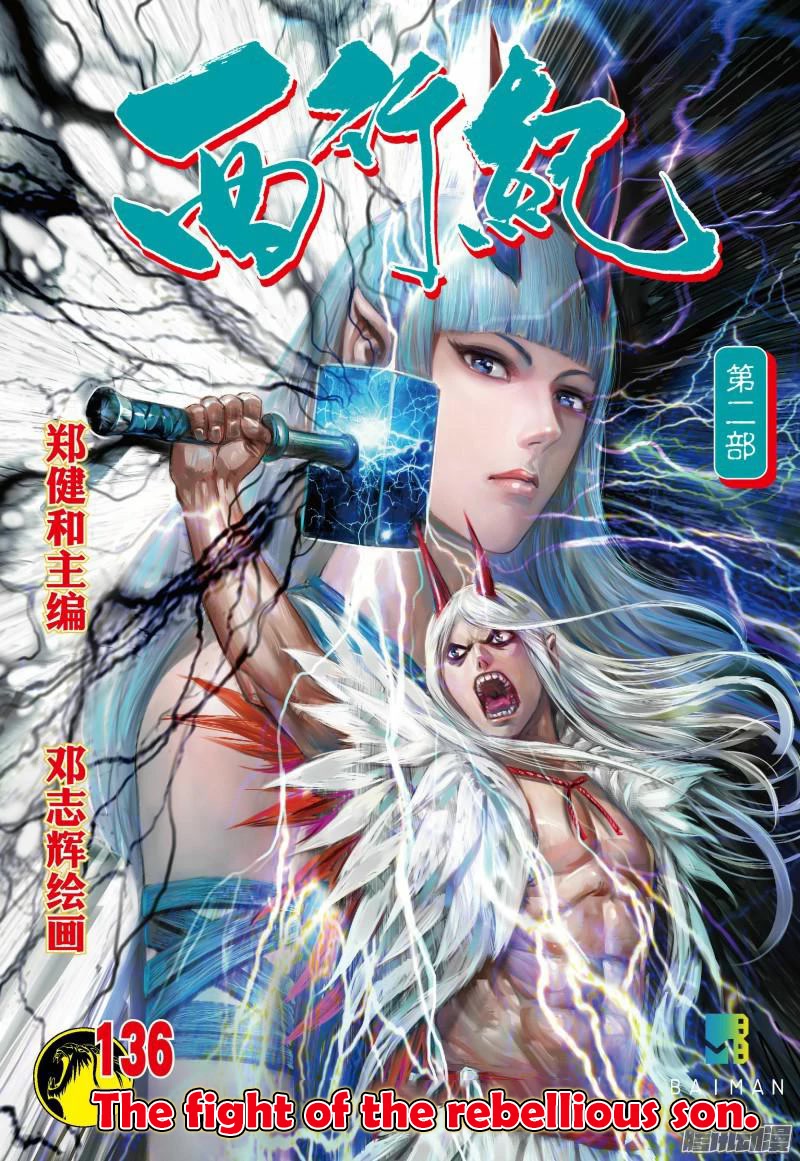 Journey to the West chapter 136 page 2