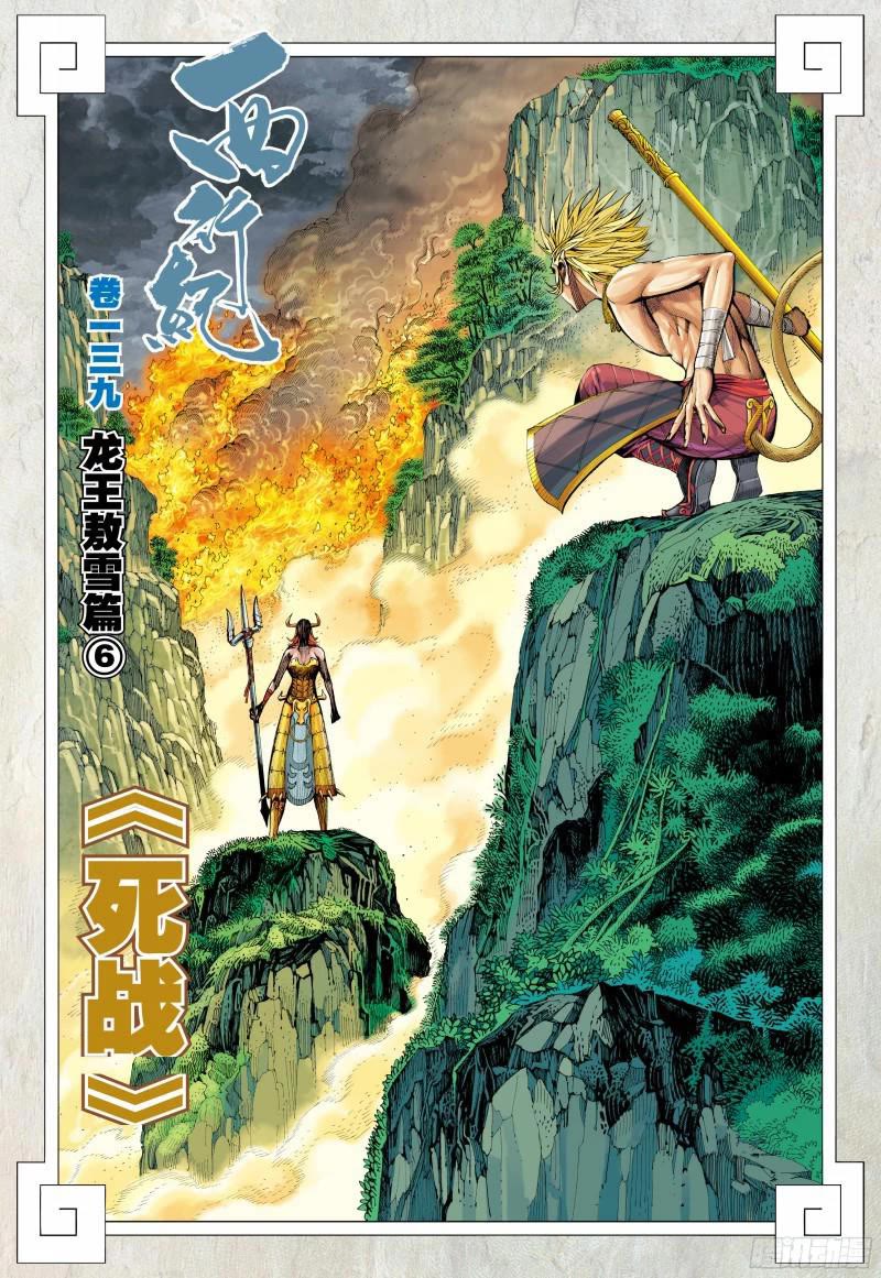 Journey to the West chapter 139 page 3