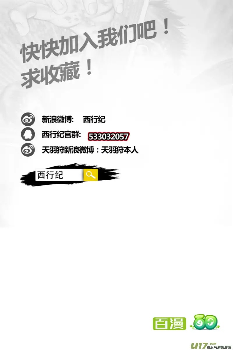 Journey to the West chapter 47 page 33