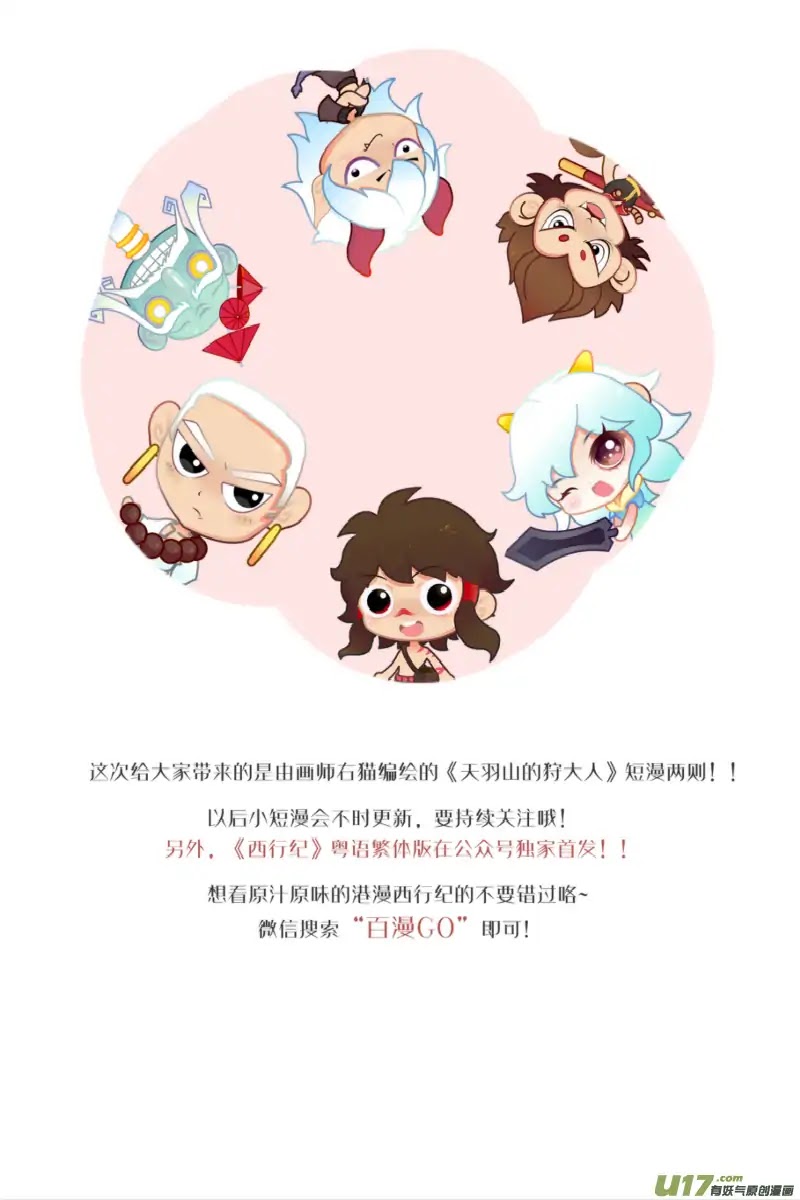 Journey to the West chapter 54 page 33