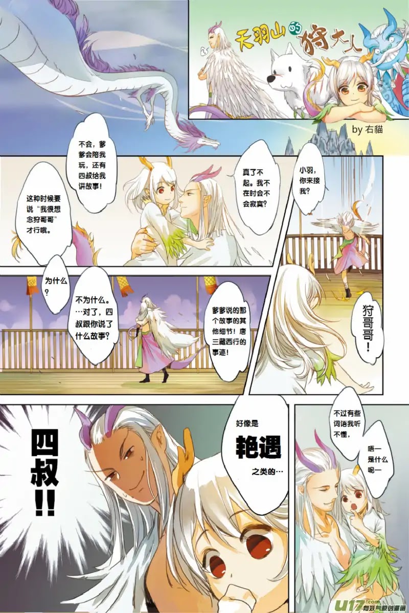 Journey to the West chapter 54 page 35