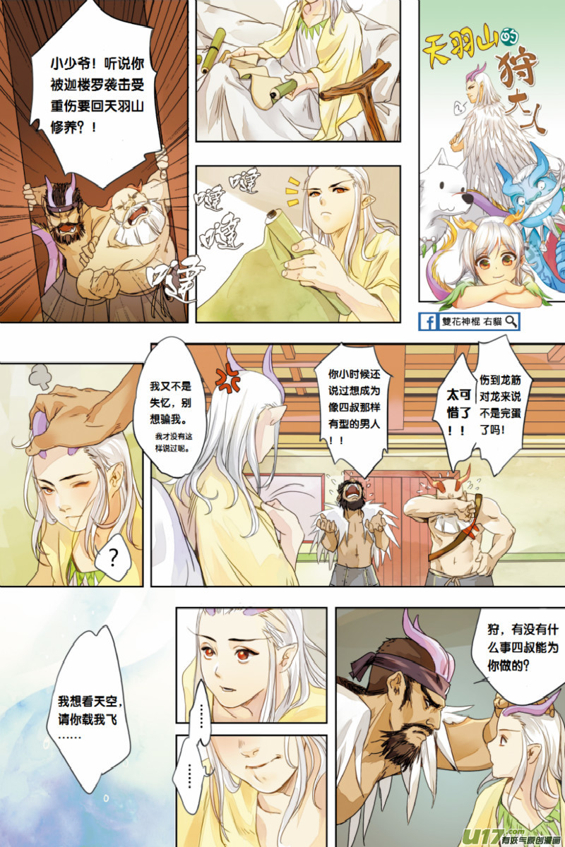 Journey to the West chapter 55 page 34