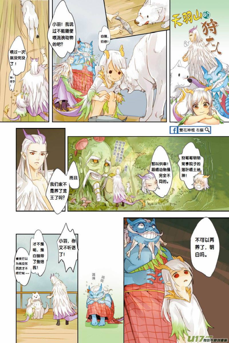 Journey to the West chapter 55 page 35