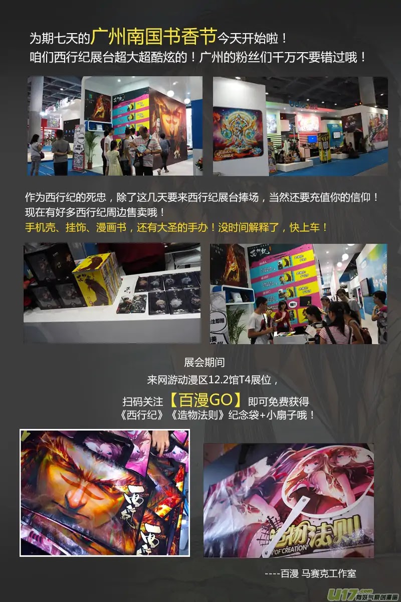 Journey to the West chapter 57 page 33