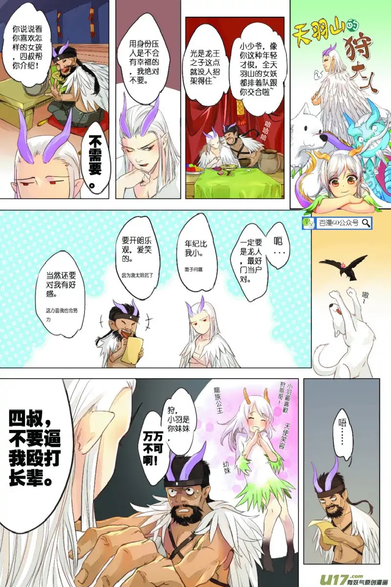 Journey to the West chapter 59 page 33