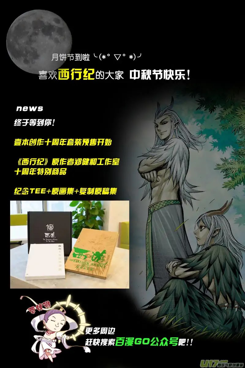 Journey to the West chapter 61 page 31