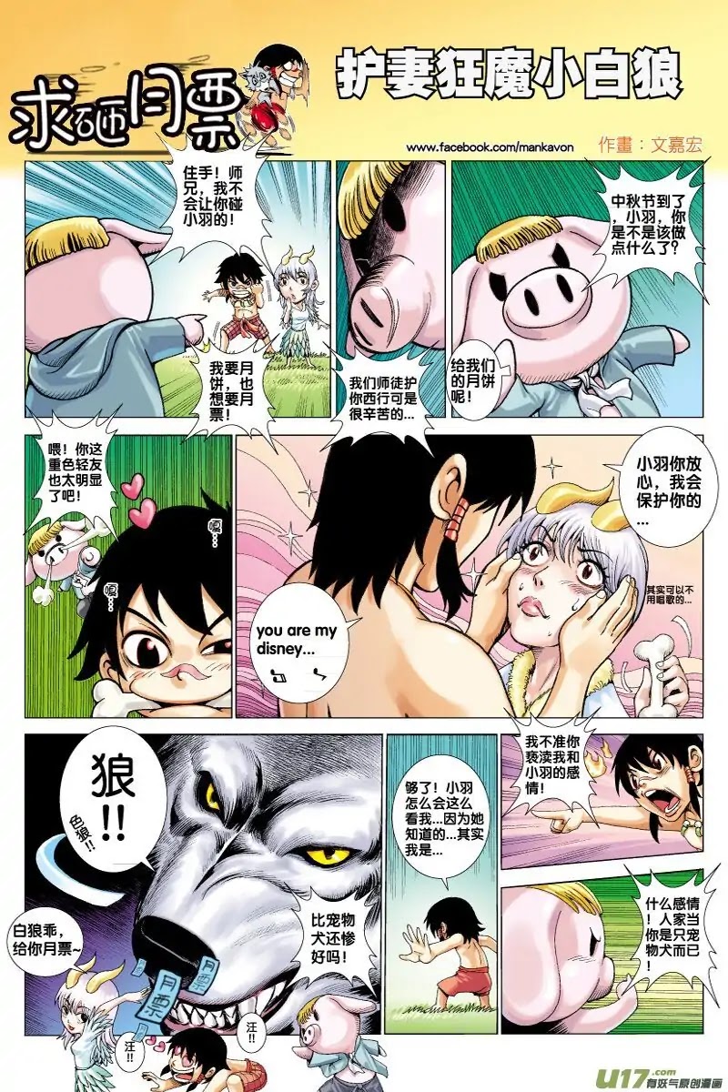 Journey to the West chapter 61 page 32