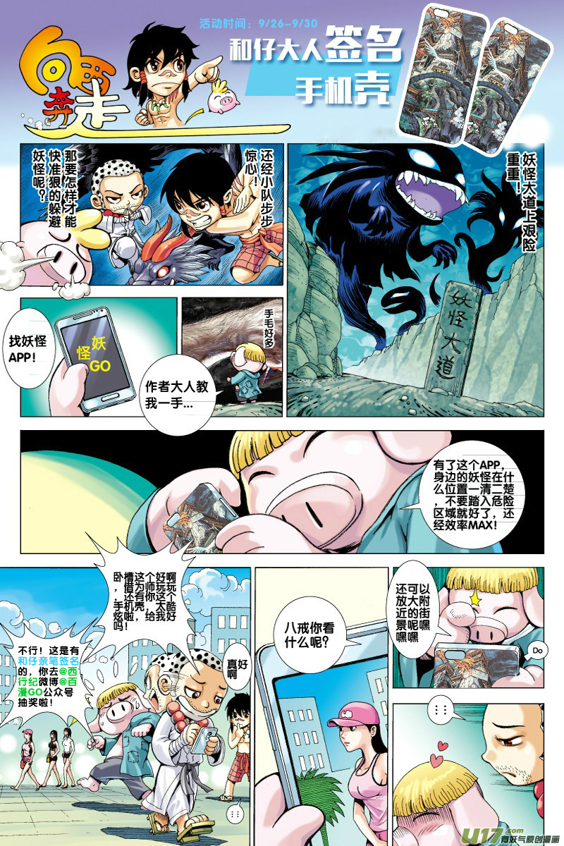 Journey to the West chapter 62 page 34