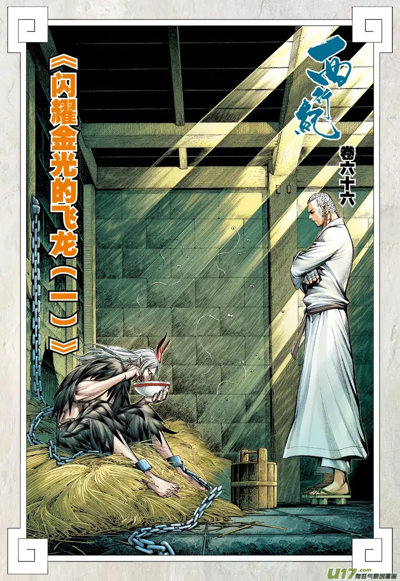 Journey to the West chapter 66 page 4