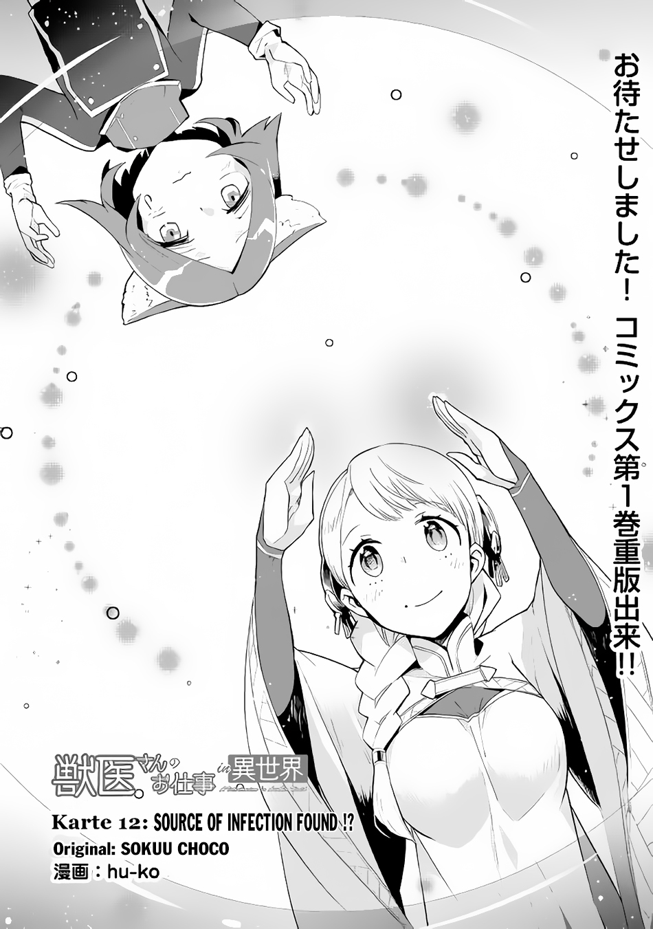 Jui-san no Oshigoto in Isekai chapter 12 page 2