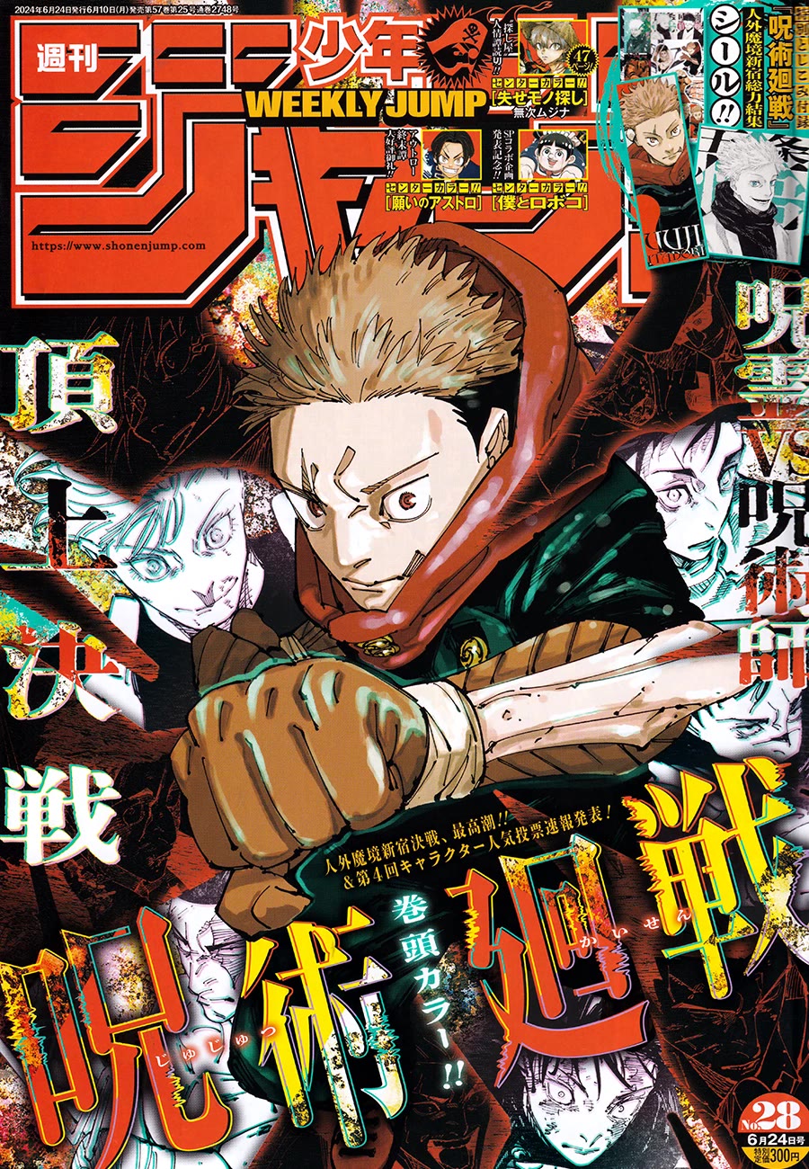 Jujutsu Kaisen chapter 262 page 1