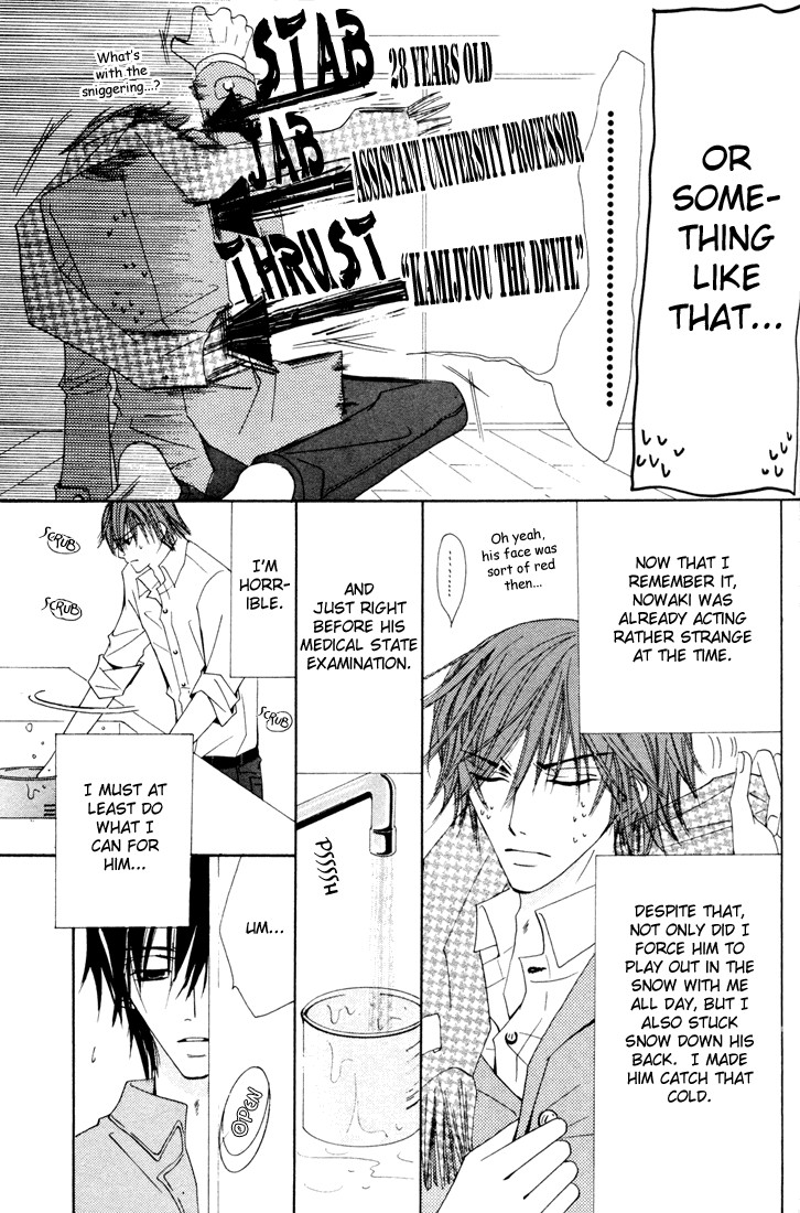 Junjou Romantica chapter 14 page 7