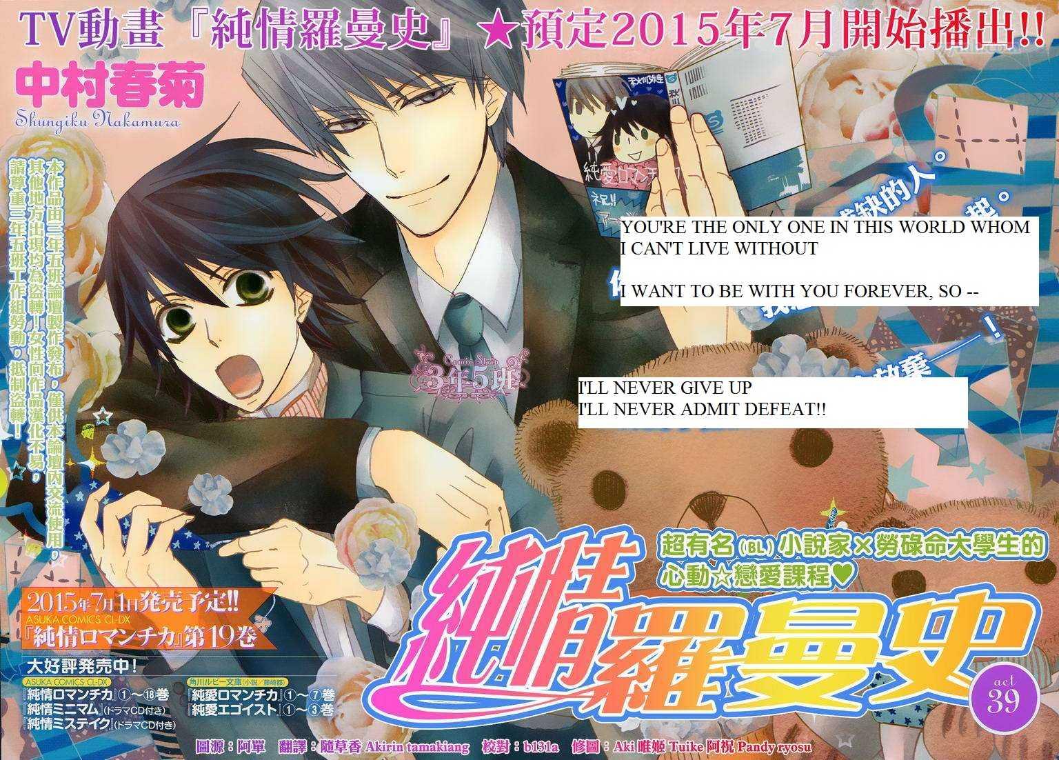 Junjou Romantica chapter 80 page 1