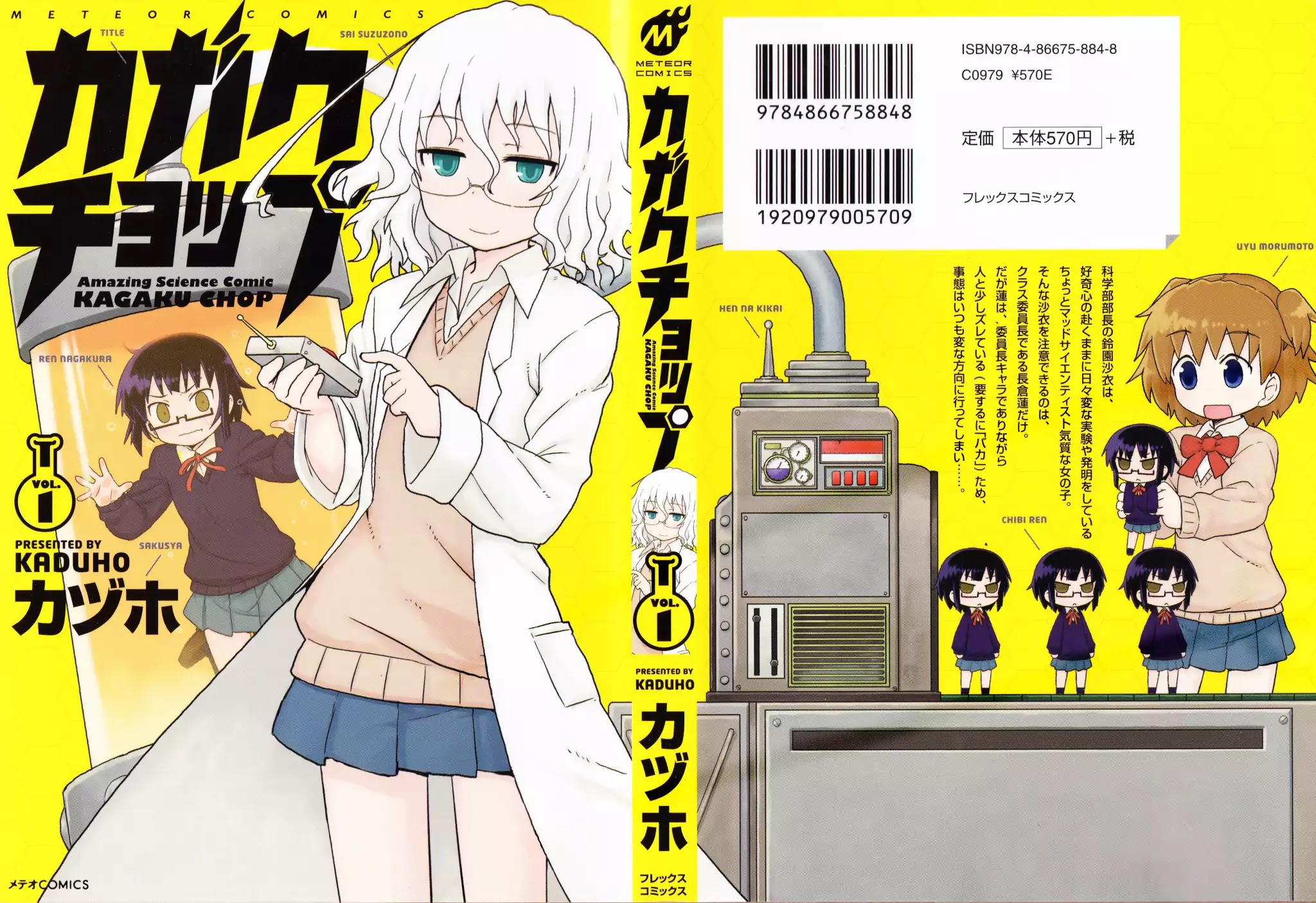 Kagaku Chop chapter 1 page 2