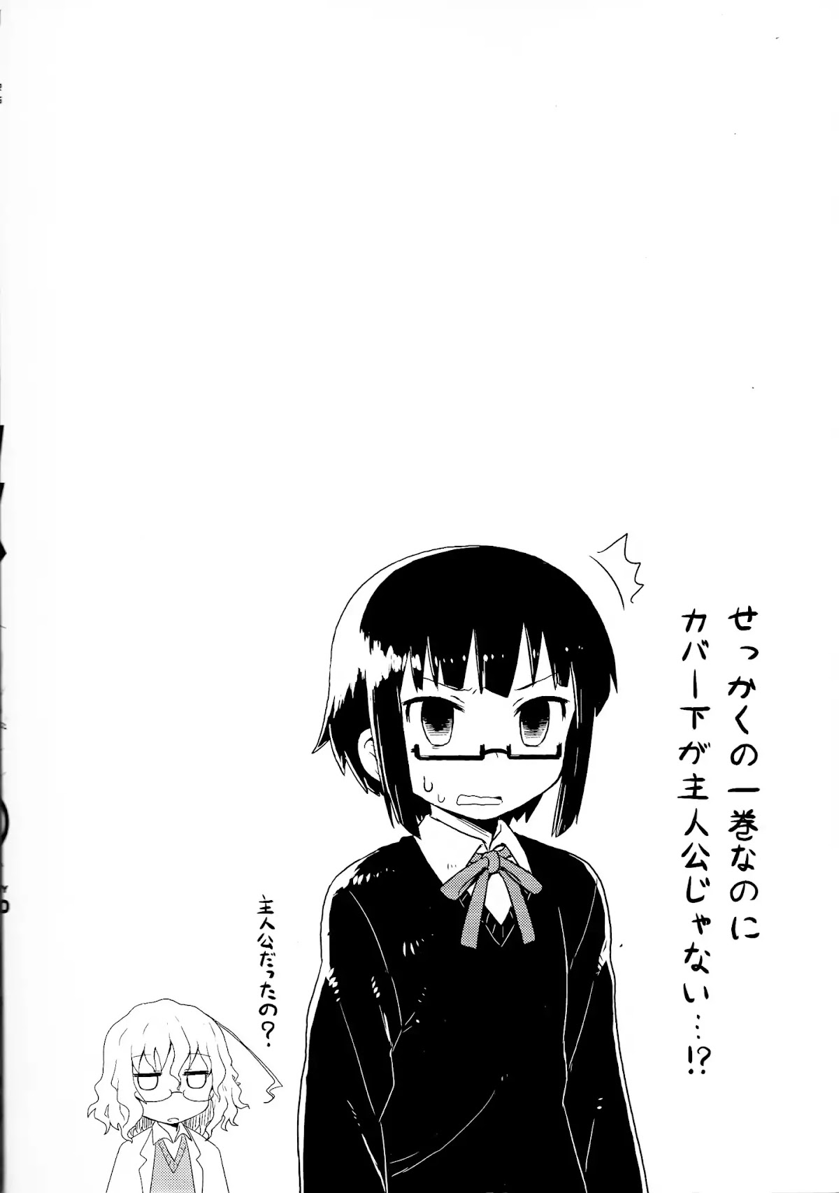 Kagaku Chop chapter 1 page 5