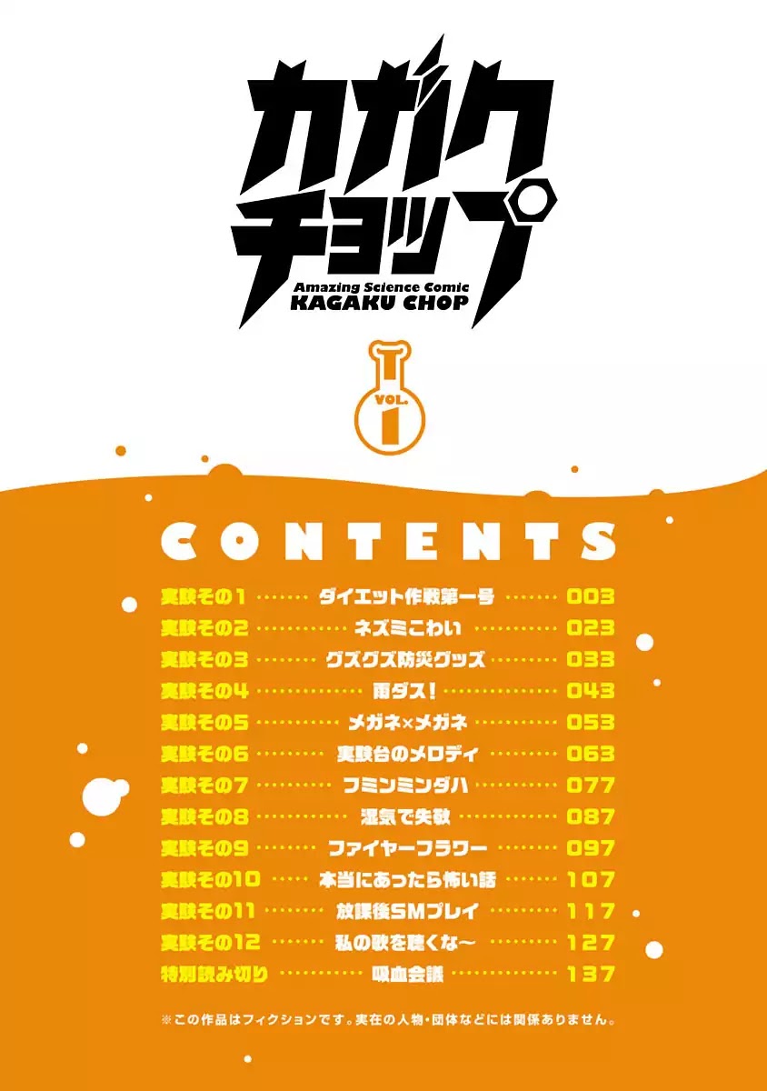 Kagaku Chop chapter 1 page 7